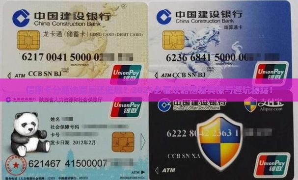 信用卡协商分期为什么还要催收