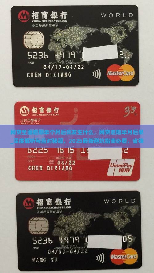 网贷全面逾期半个月后会发生什么