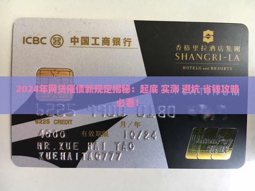 2024年网贷催债新规定揭秘