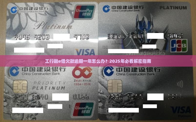 工行融e借欠款逾期一年怎么办