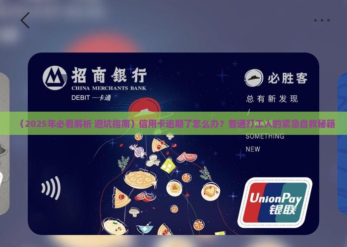 中央对信用卡逾期的处理怎么解决