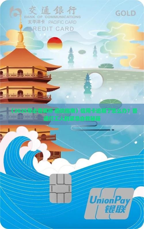 中央对信用卡逾期的处理怎么解决