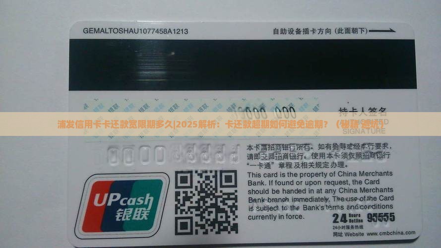 浦发信用卡卡还款宽限期多久 浦发信用卡卡还款宽限期多久