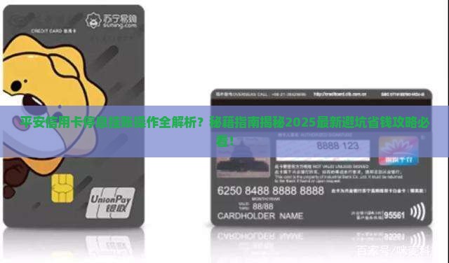 平安信用卡怎么停息挂账需要哪些操作