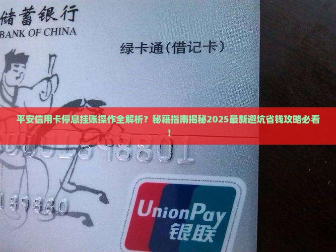 平安信用卡怎么停息挂账需要哪些操作