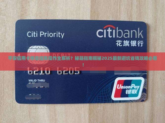 平安信用卡怎么停息挂账需要哪些操作