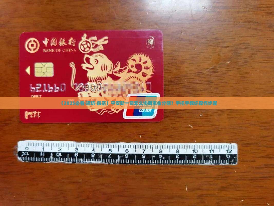 平安新一贷协商本金分期操作步骤