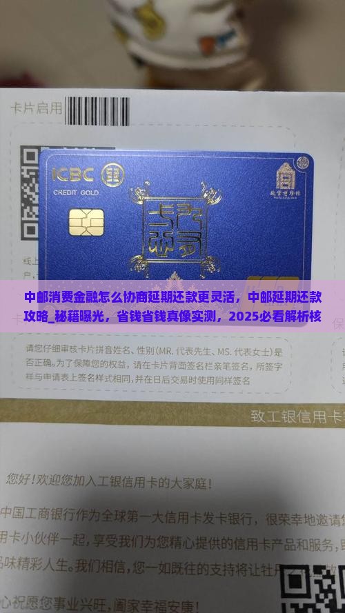 中邮消费金融怎么协商延期还款更灵活