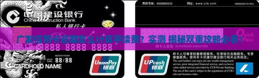 广发信用卡逾期手续费如何计算