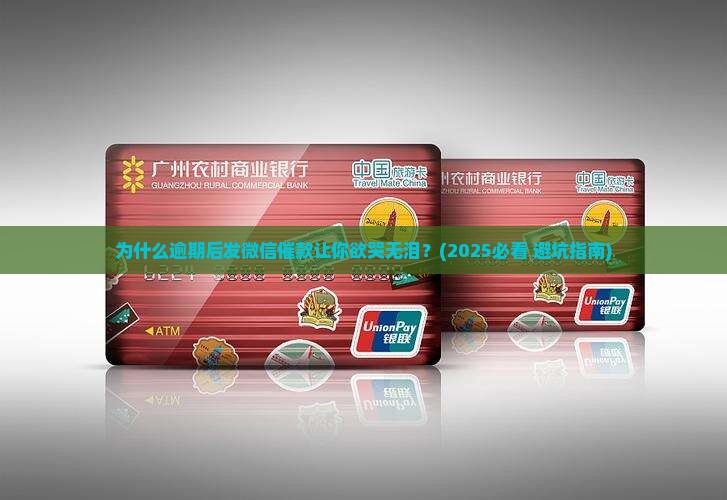 因为逾期发微信催款