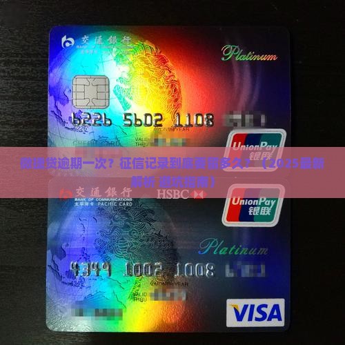 微捷贷逾期一次会上征信多久