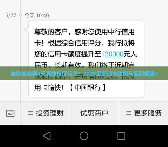 微粒贷逾期4天影响征信吗