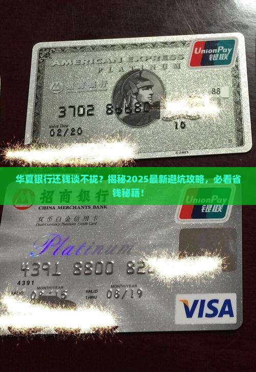 华夏银行不肯协商还款