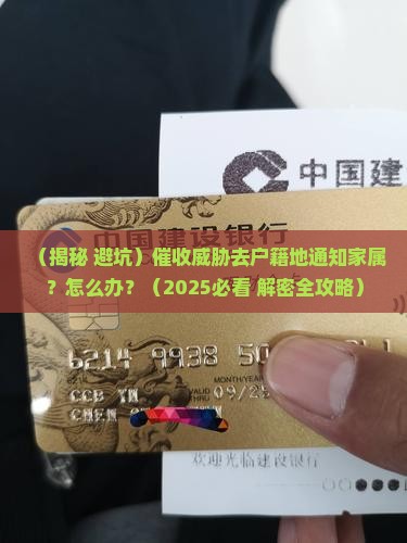 催收说去户籍地通知家属