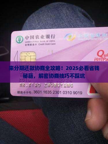 来分期怎么找人协商还款方式