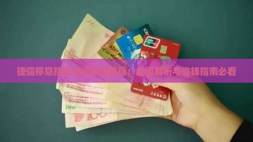 捷信停息挂账的操作步骤是什么