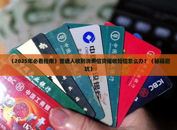 消费信贷催收短信