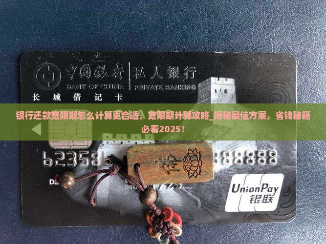 银行还款宽限期怎么计算更合适