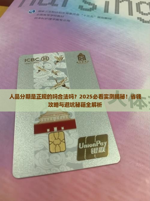 人品分期是正规的吗合法吗