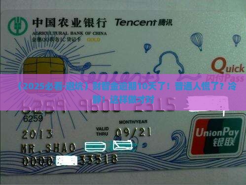 广发银行财智金逾期十天需要做什么处理