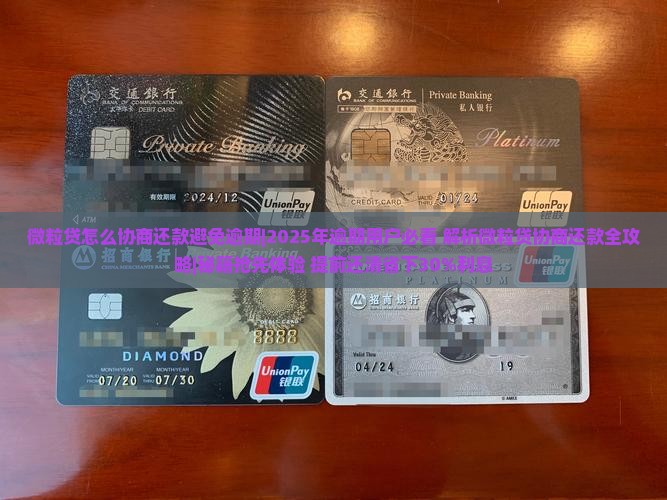 微粒贷怎么协商还款避免逾期