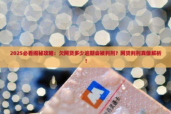 欠网贷500会被判刑吗