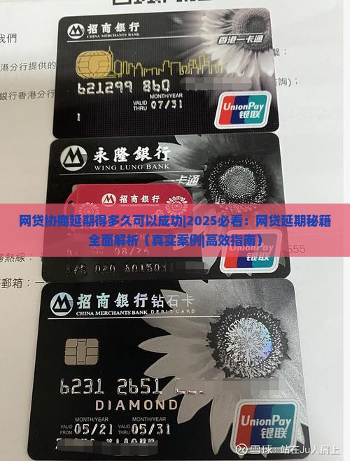 网贷协商延期得多久可以成功