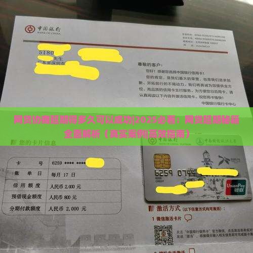 网贷协商延期得多久可以成功