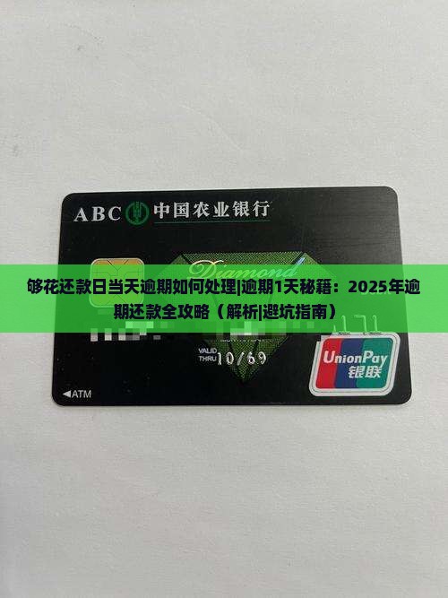 够花还款日当天逾期如何处理