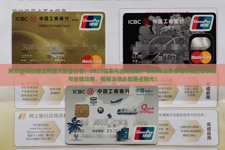 网贷逾期协商法务需交定金