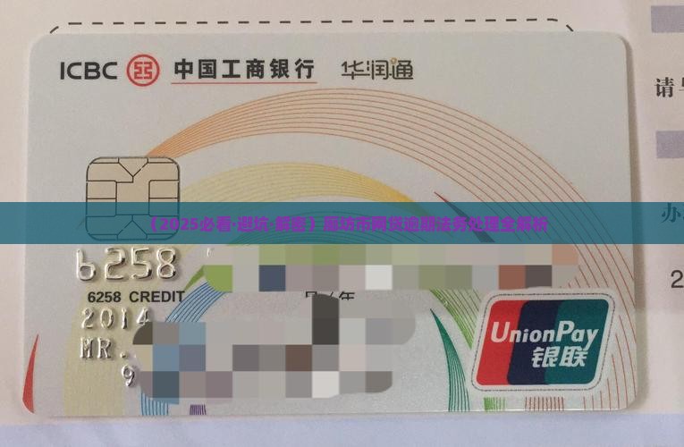 廊坊市处理网贷逾期的法务