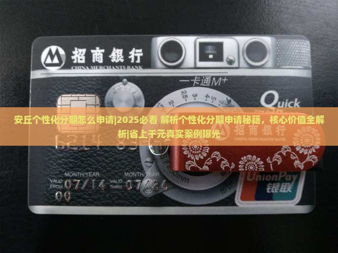 安丘个性化分期怎么申请
