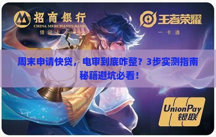 快贷周末电审吗流程是怎样的