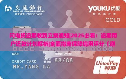 闪电贷逾期收到立案通知