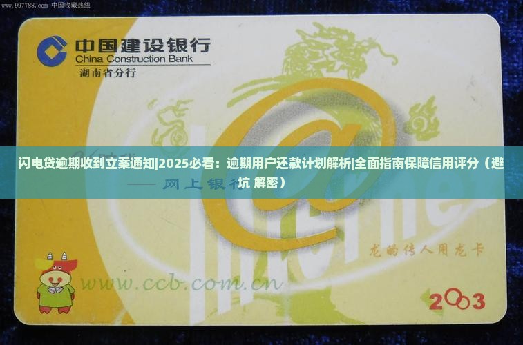 闪电贷逾期收到立案通知