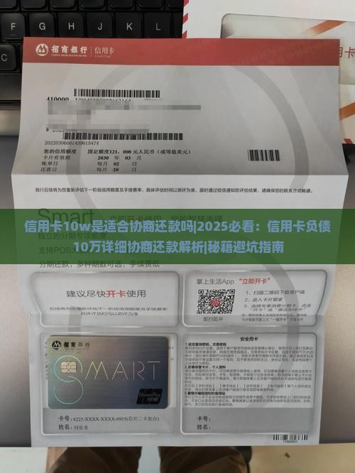信用卡10w是适合协商还款吗怎么解决