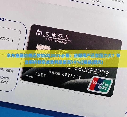 京东金融协商还款协议