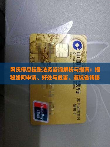 网贷停息挂账法务咨询