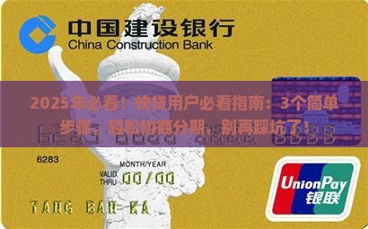 快贷可以协商分期吗怎么操作