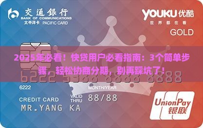 快贷可以协商分期吗怎么操作