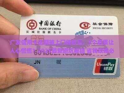 广发信用卡逾期被上门催收后会有什么后果