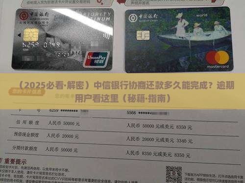 中信银行可以协商还款吗需要多久处理完成