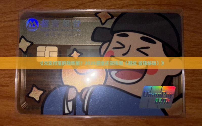 欠支付宝的钱怎么还