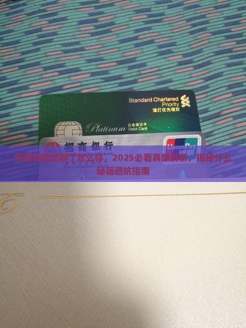 同程借钱逾期了会有什么