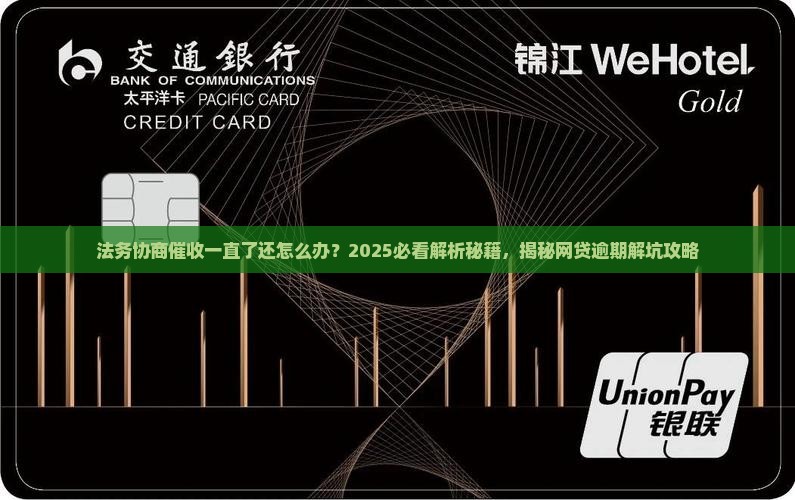 网贷逾期找法务处理后依然催收应该怎么办