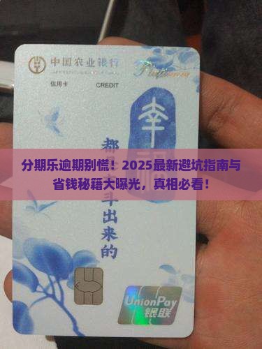 分期乐逾期会不会坐牢怎么办