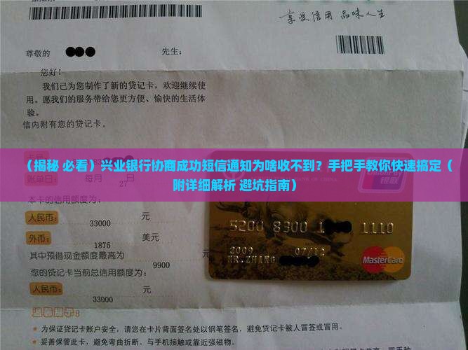 兴业银行协商成功短信通知如何收到