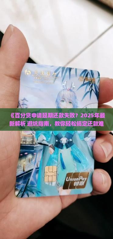 百分贷申请延期还款