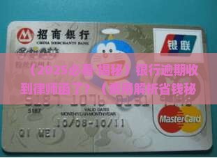 银行逾期律师函收不收费用