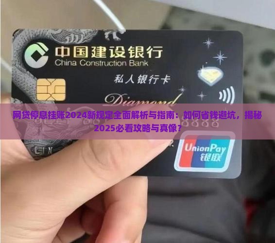 网贷停息挂账2024新规定如何影响借款人